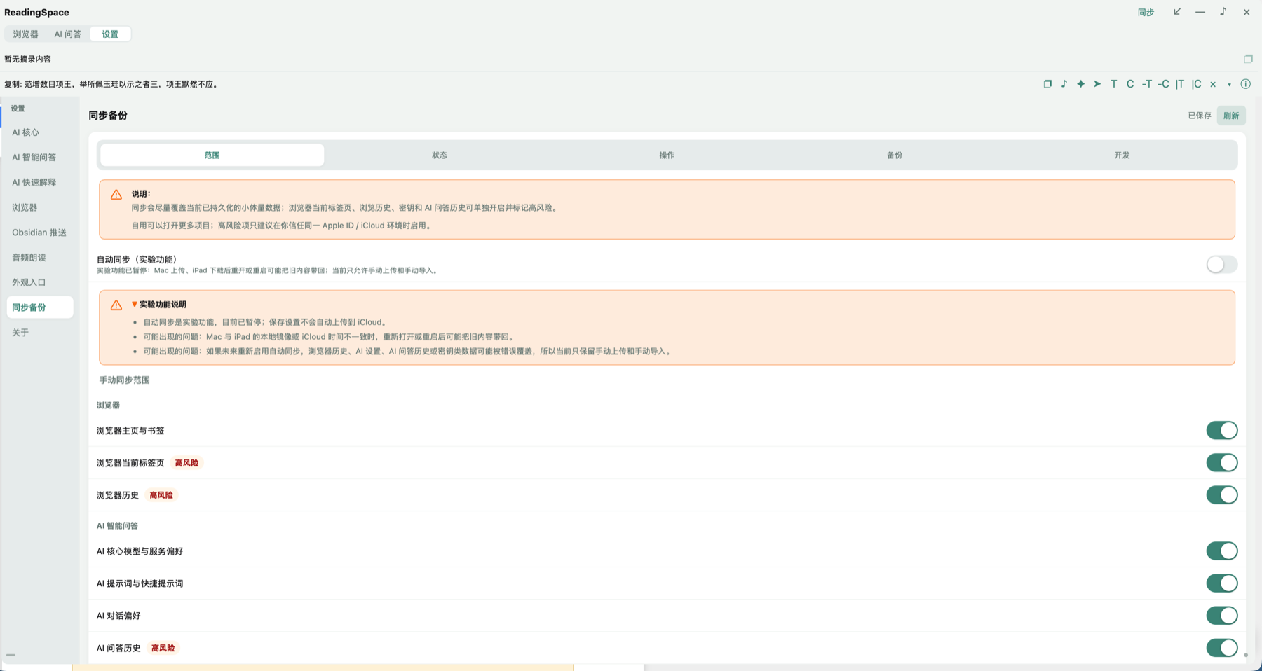 ReadingSpace for MarginNote manual sync range settings