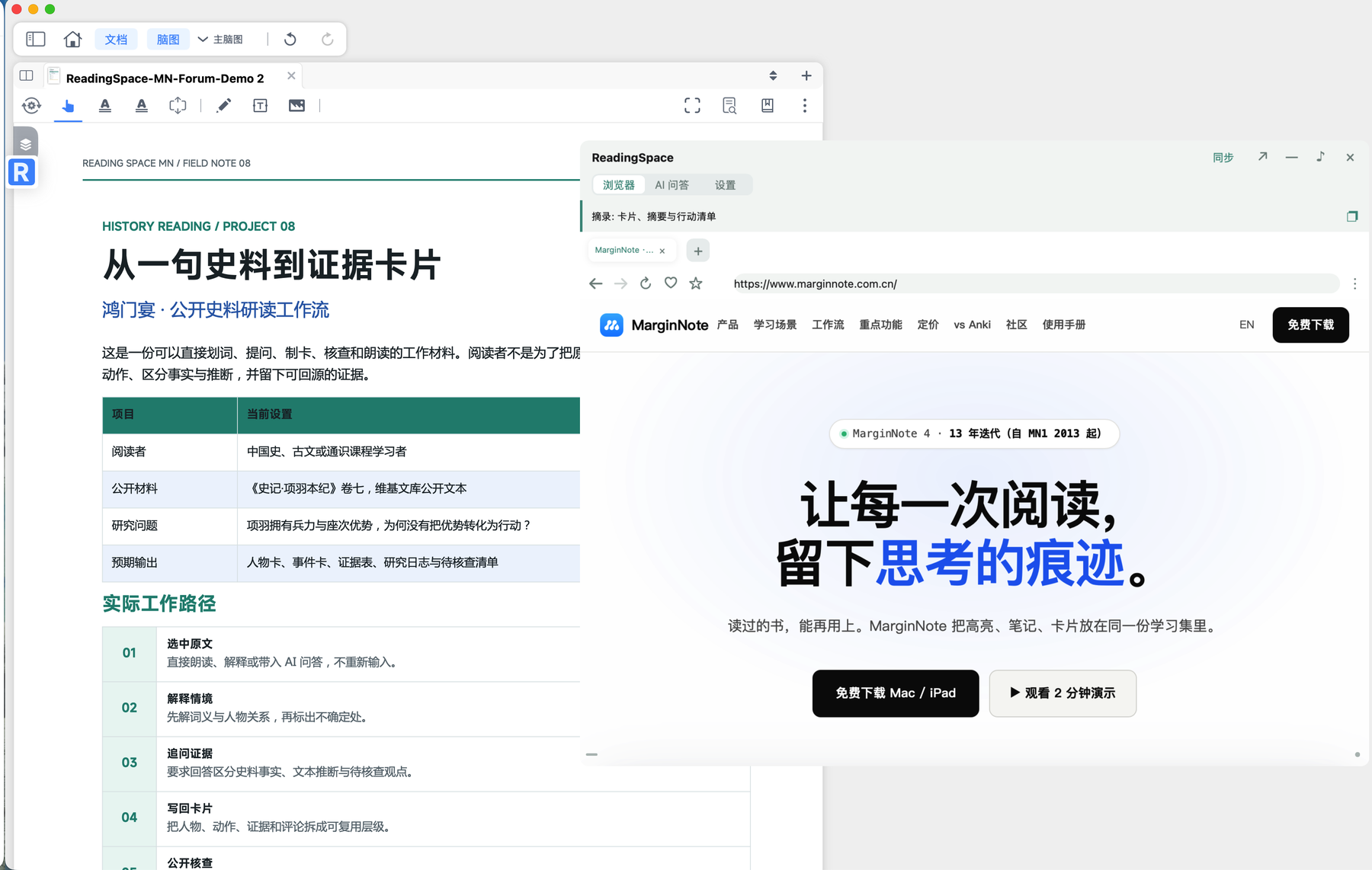 ReadingSpace for MarginNote 主窗口