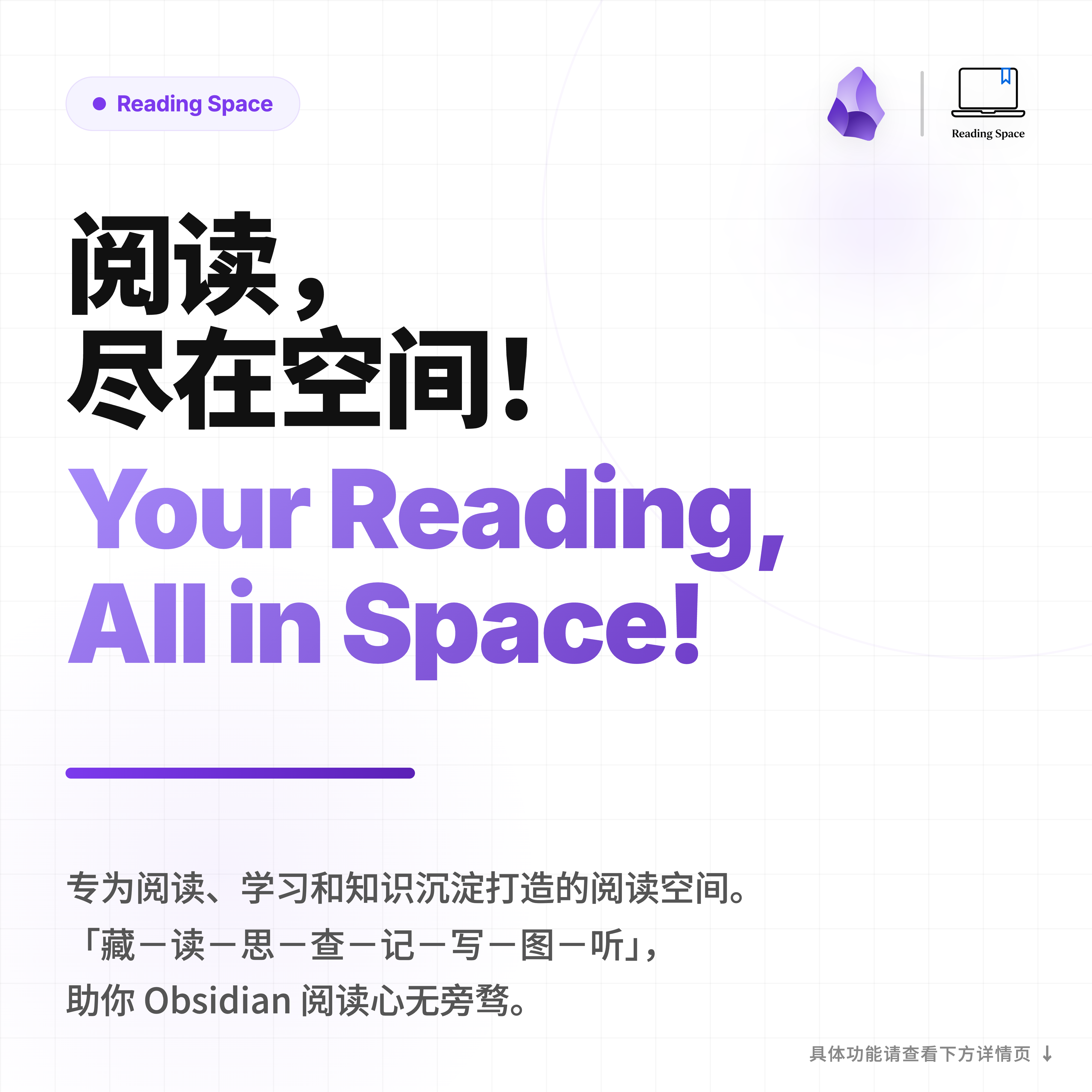 Obsidian Reading Space brand promo cover