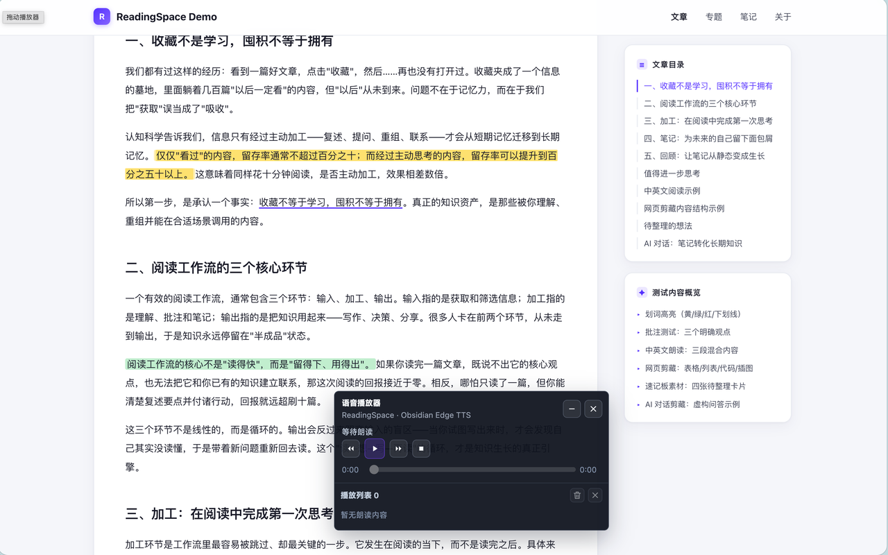 ReadingSpace Web 网页朗读与标划