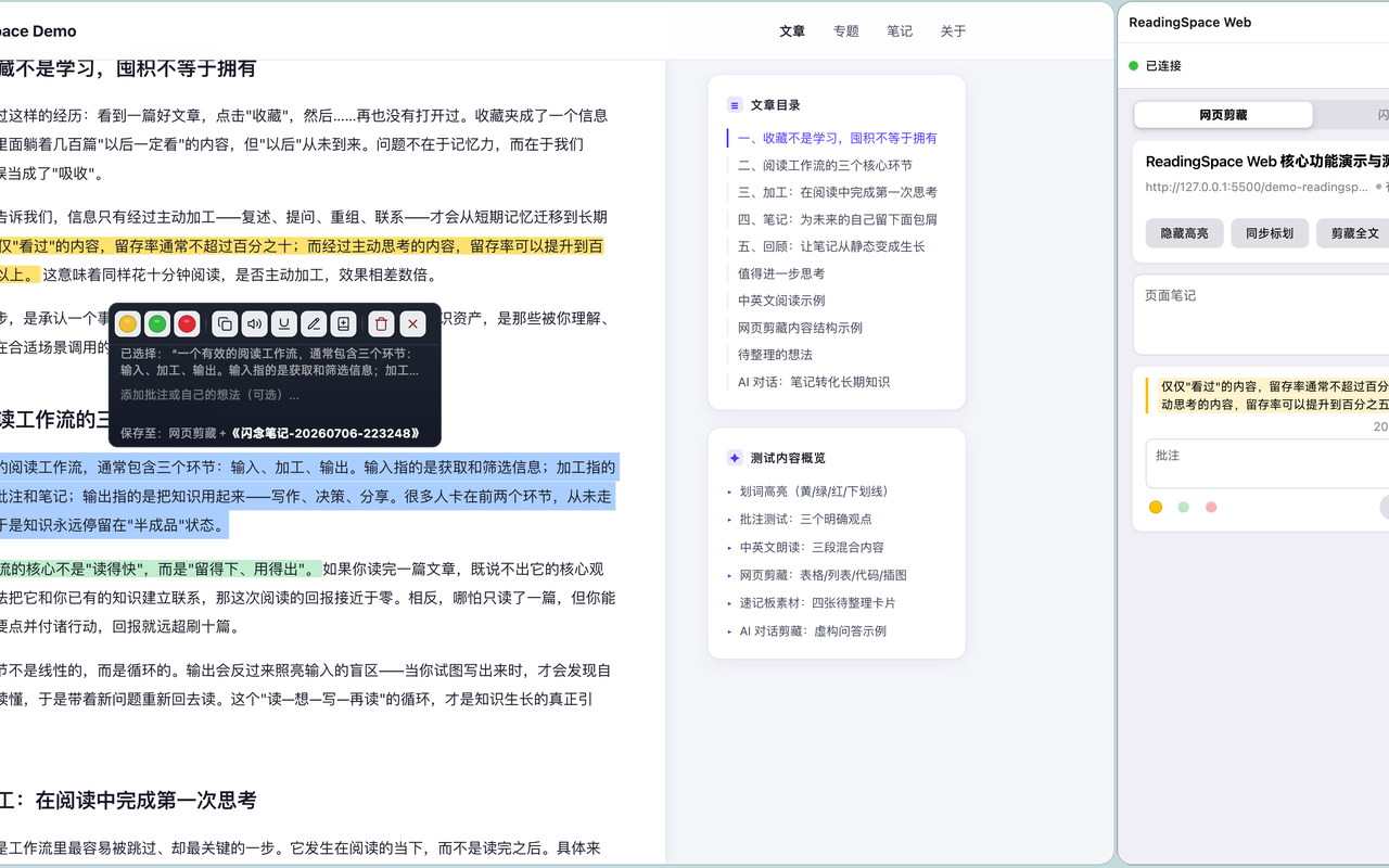 ReadingSpace Web 网页剪藏界面